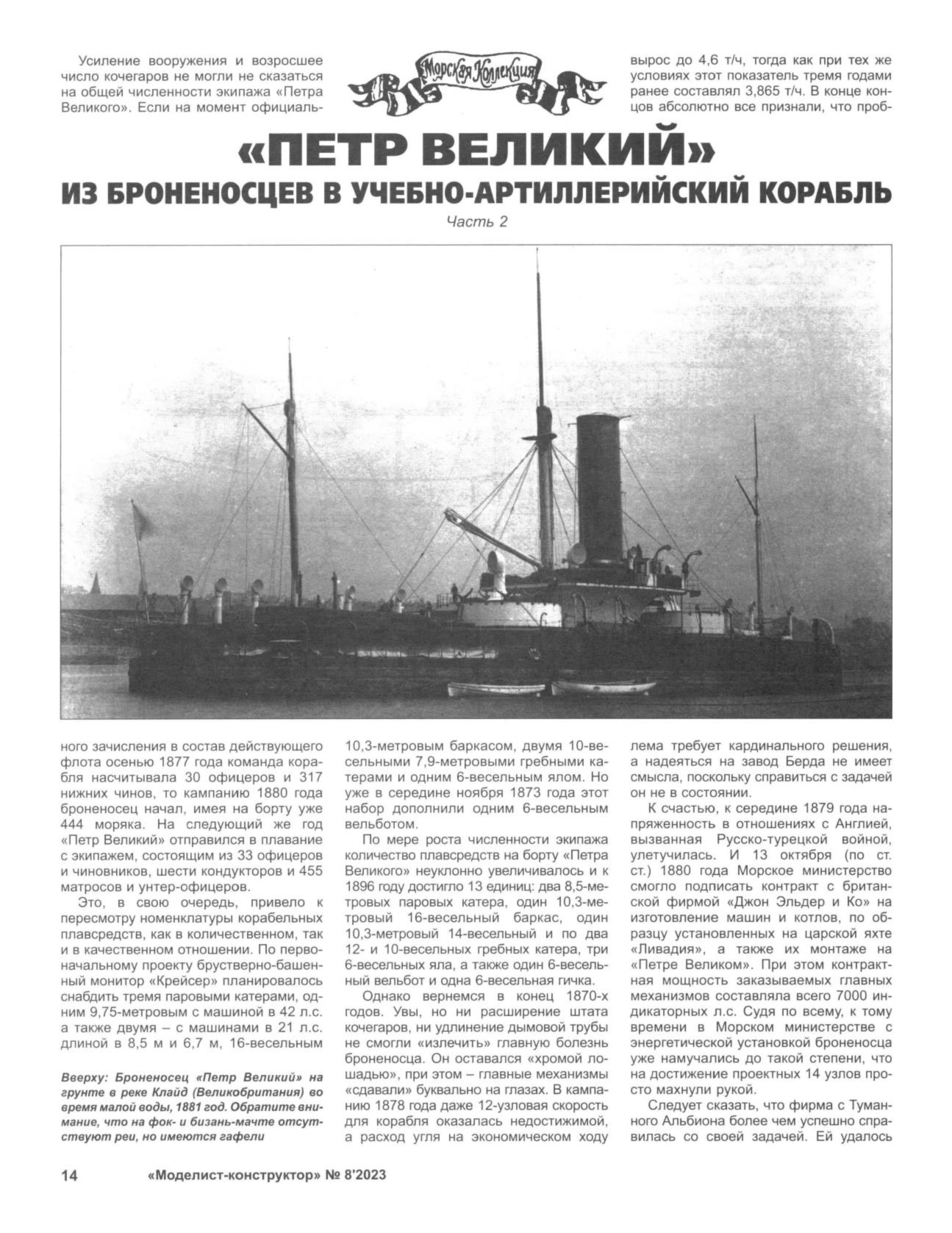 МК 8, 2023, 14 c.