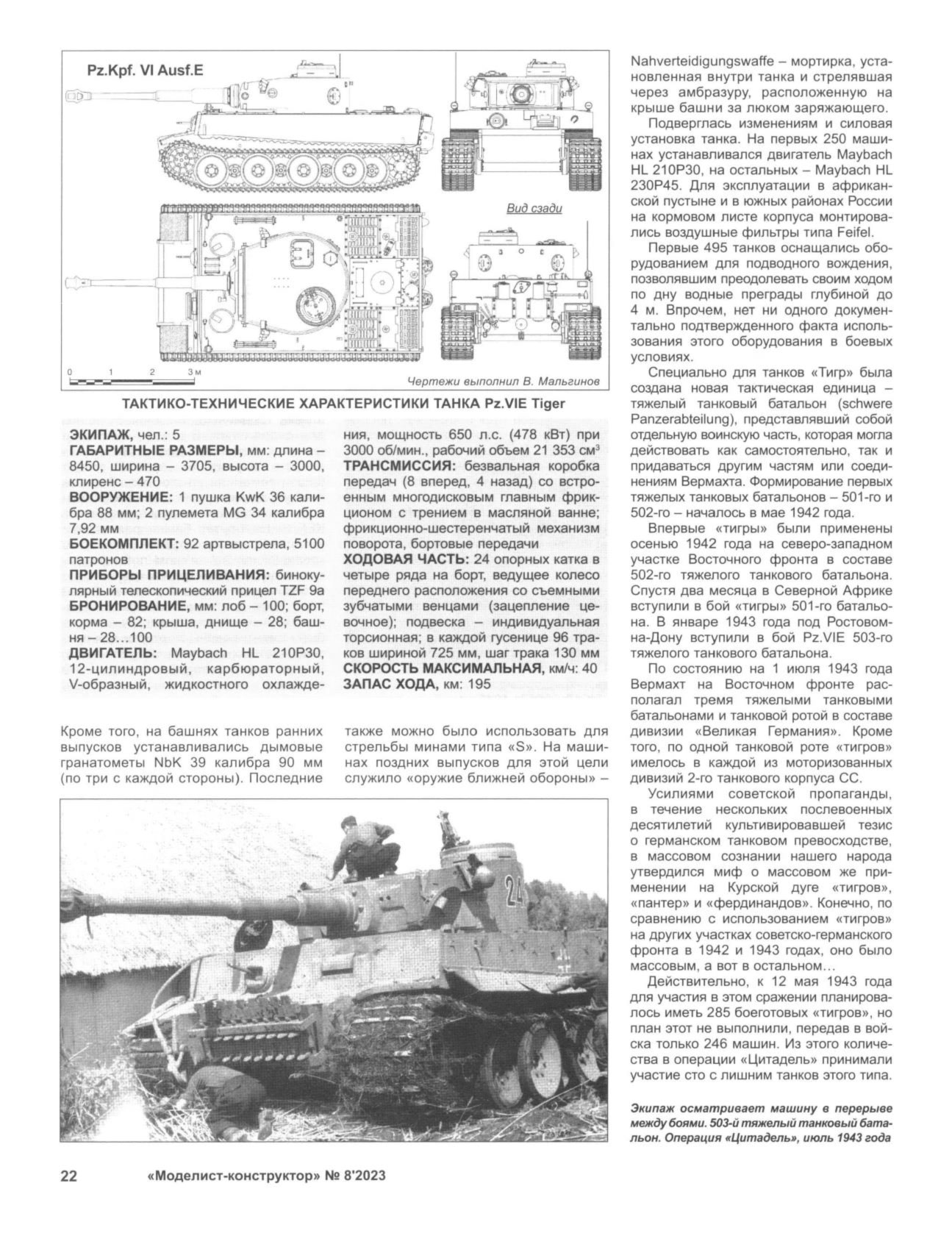 МК 8, 2023, 22 c.