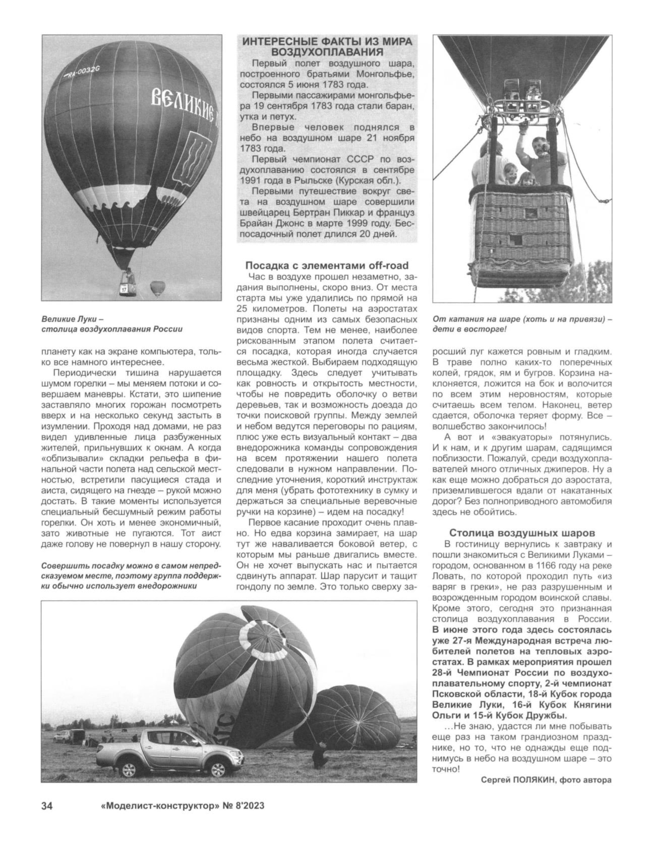 МК 8, 2023, 34 c.