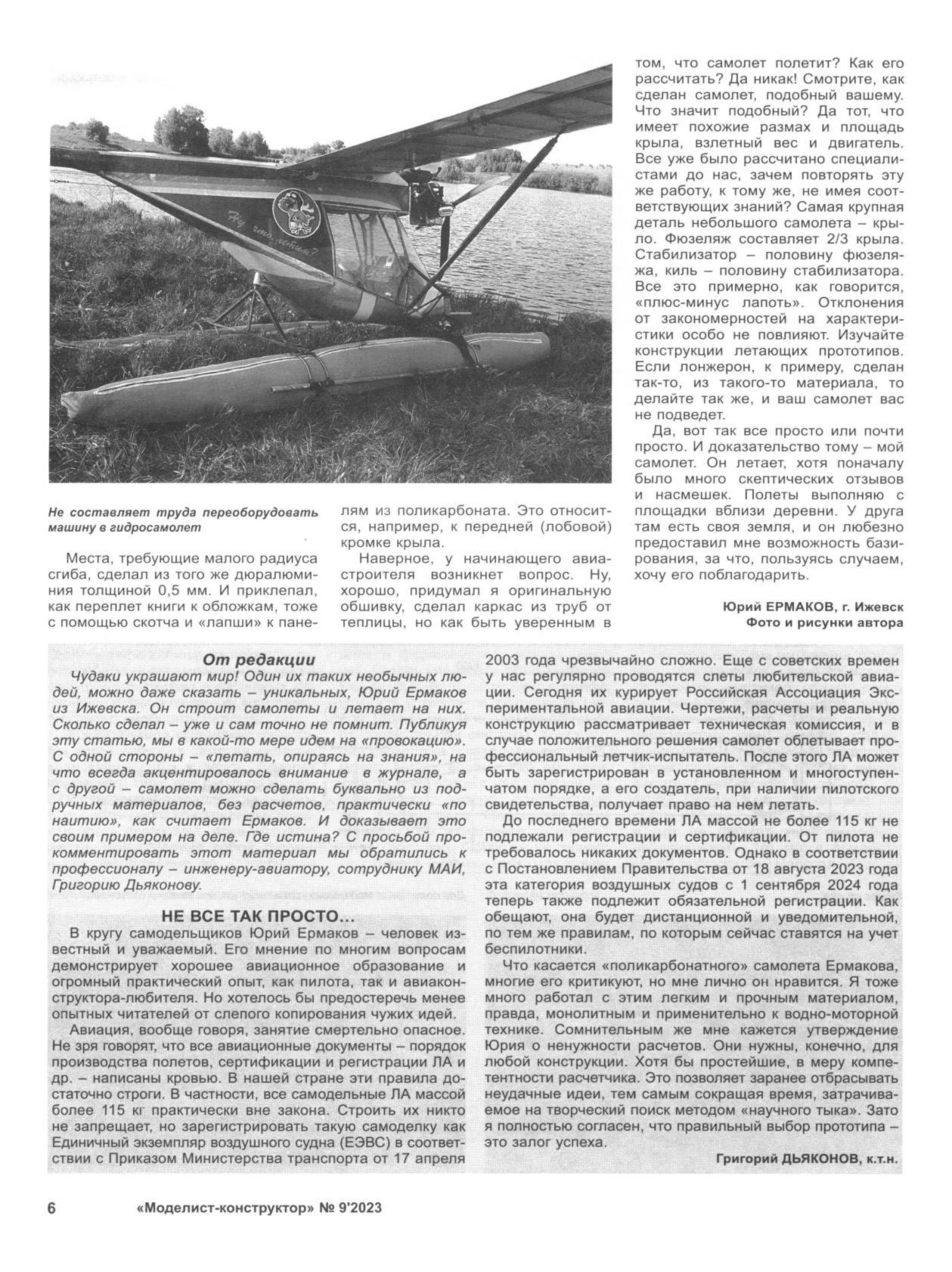МК 9, 2023, 6 c.