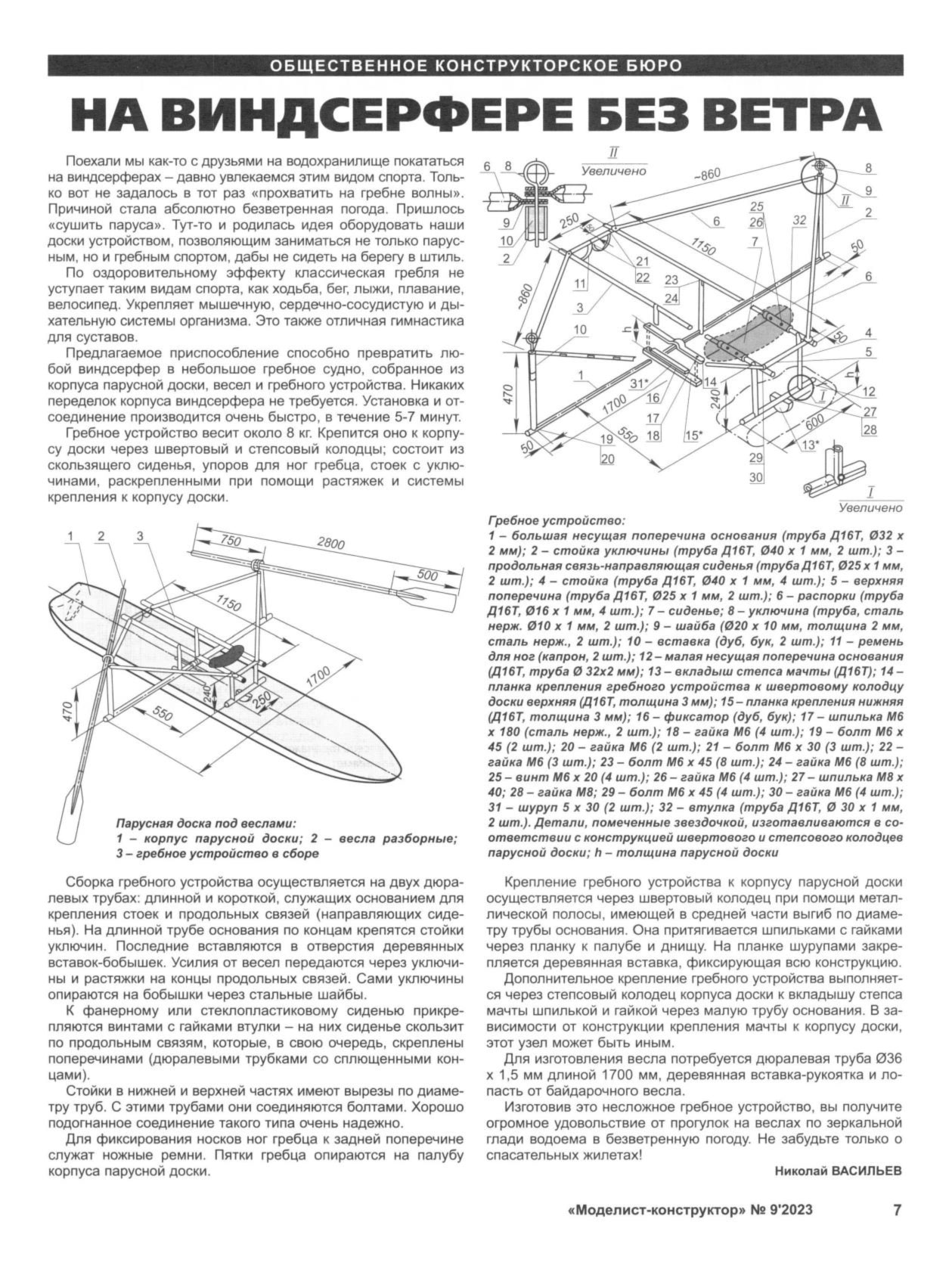 МК 9, 2023, 7 c.