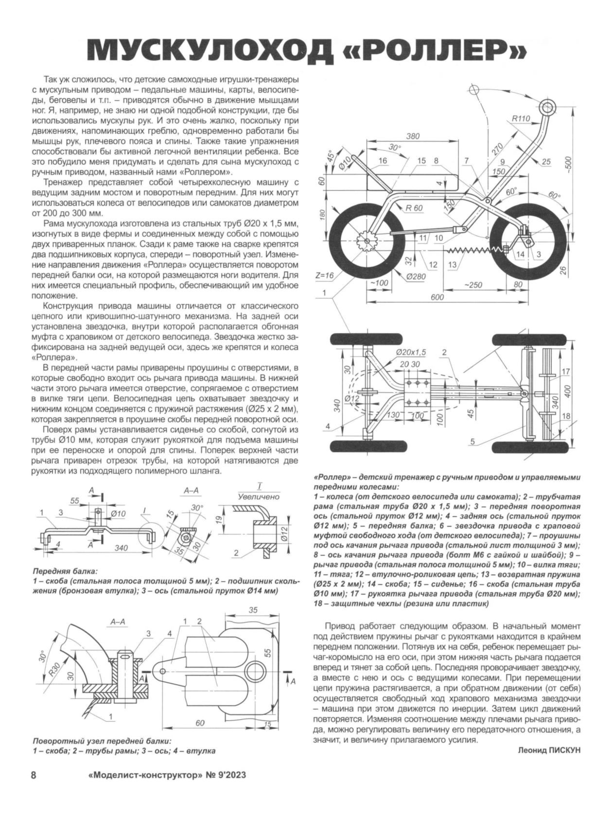МК 9, 2023, 8 c.