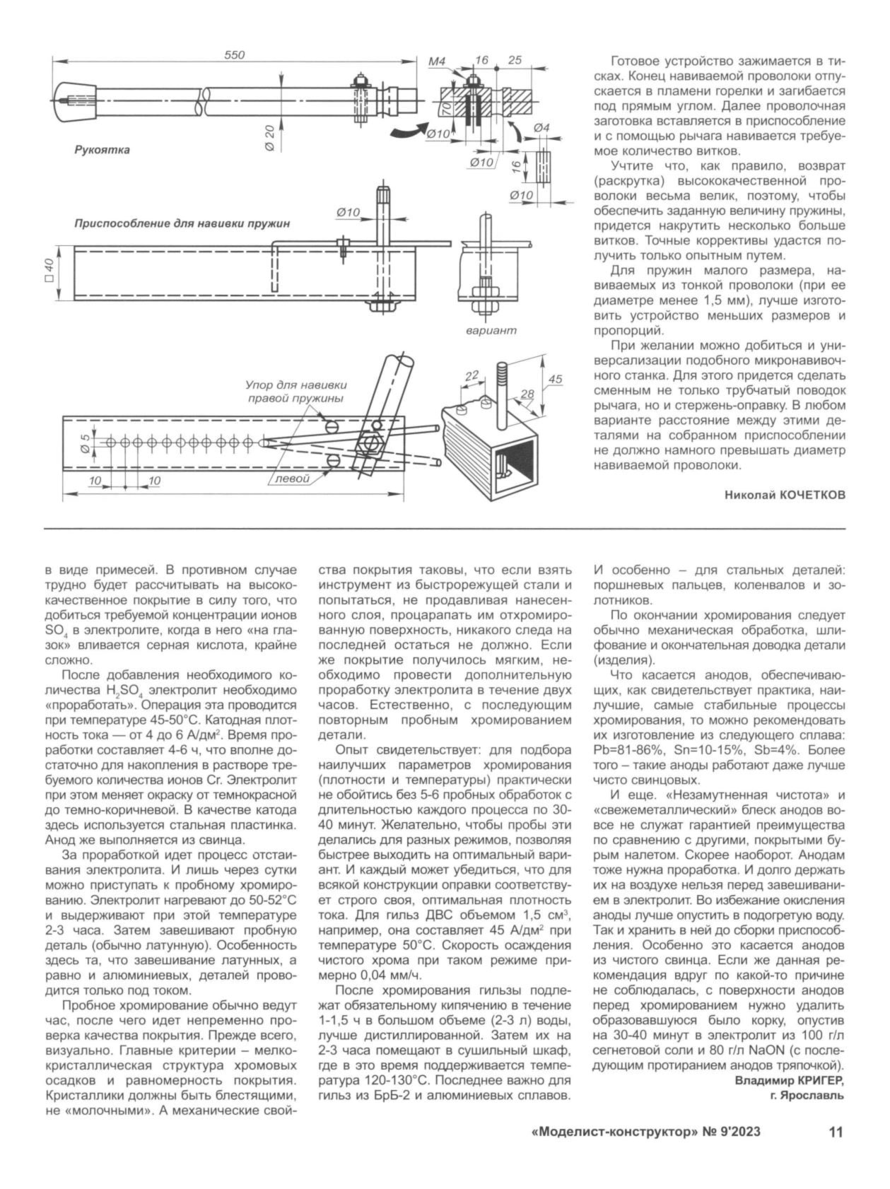 МК 9, 2023, 11 c.