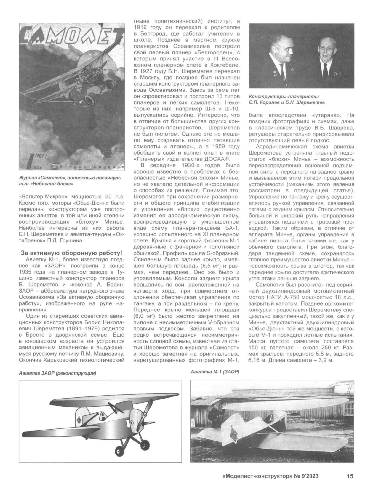 МК 9, 2023, 15 c.