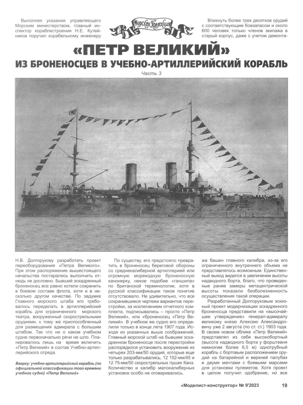 МК 9, 2023, 19 c.