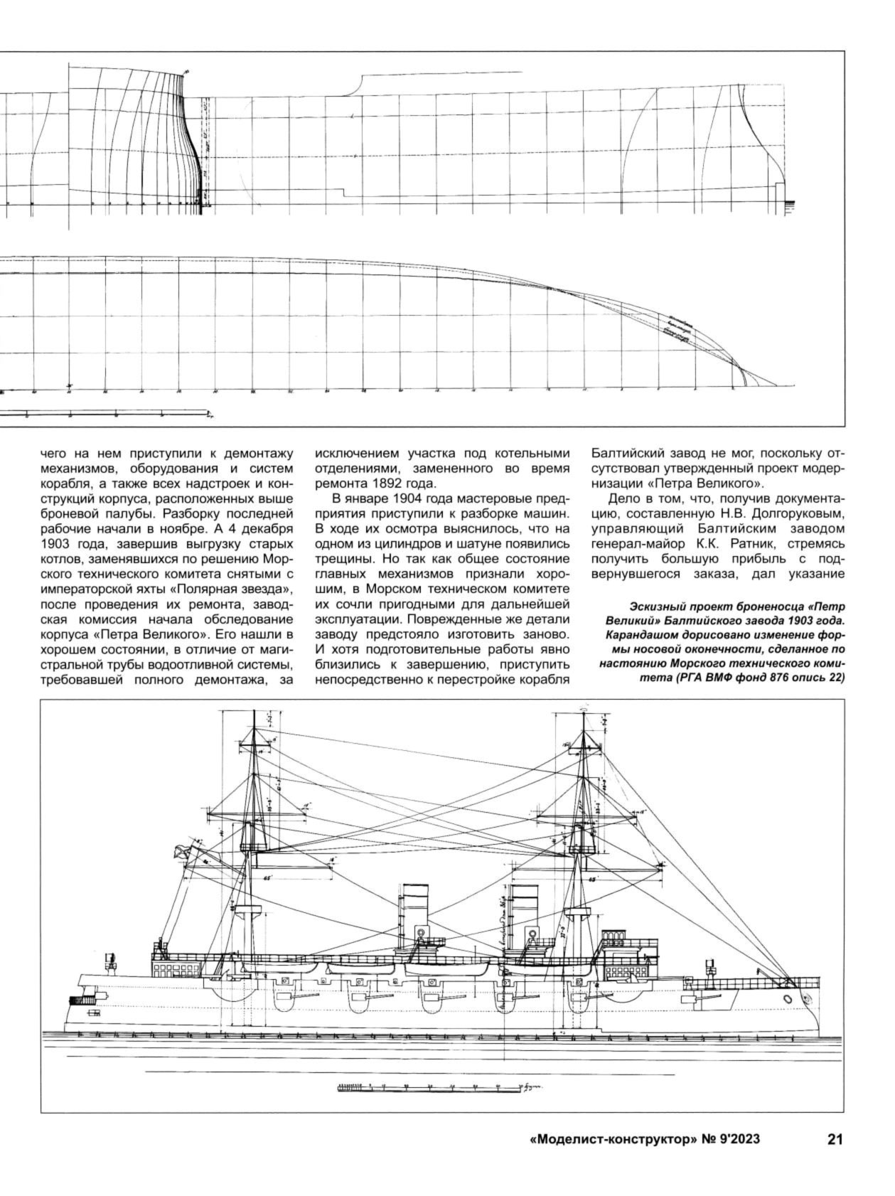 МК 9, 2023, 21 c.