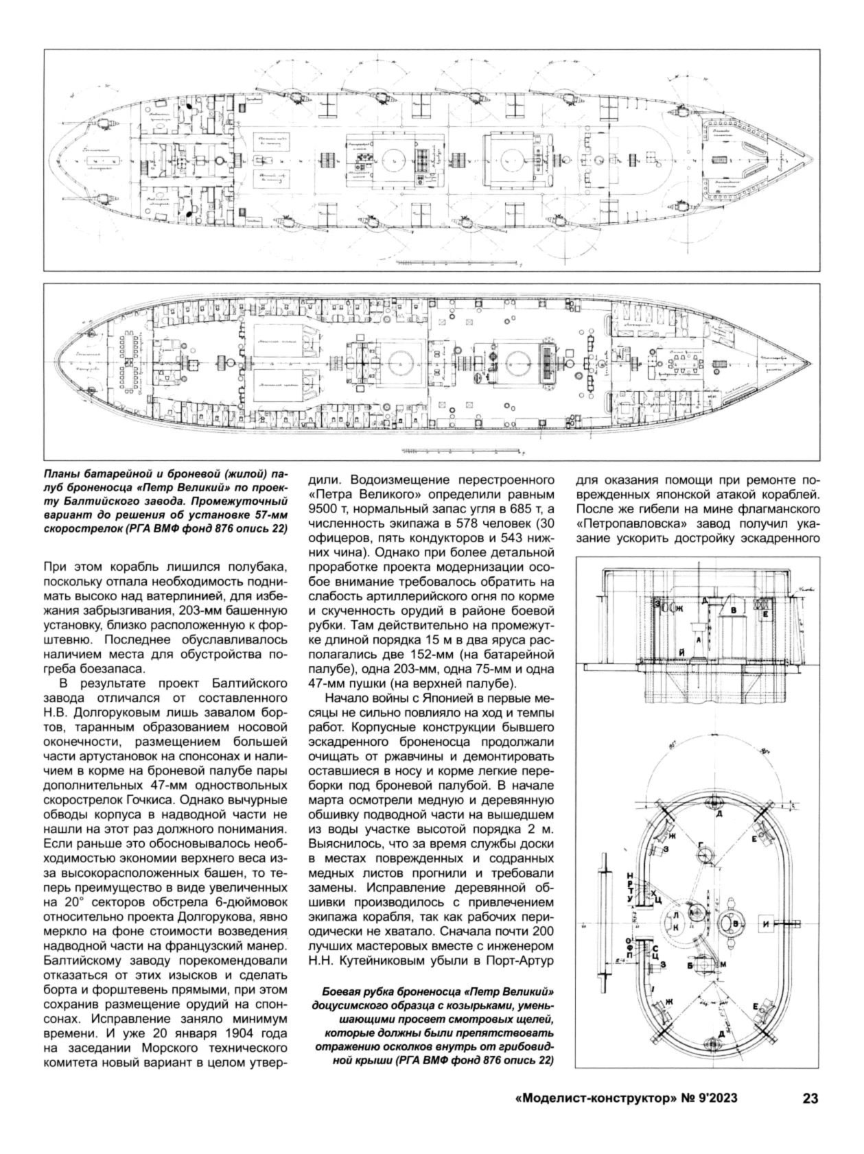 МК 9, 2023, 23 c.