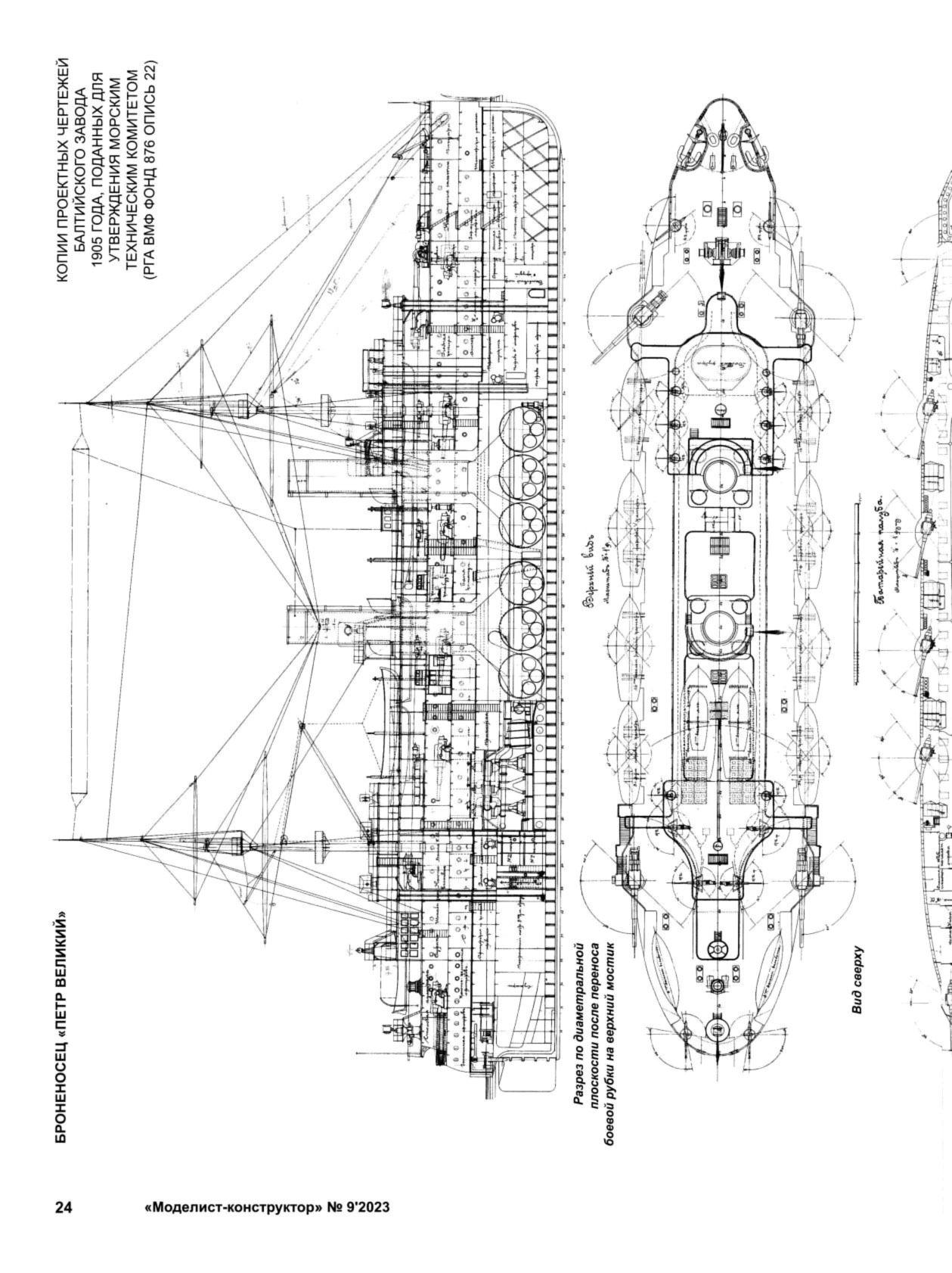 МК 9, 2023, 24 c.