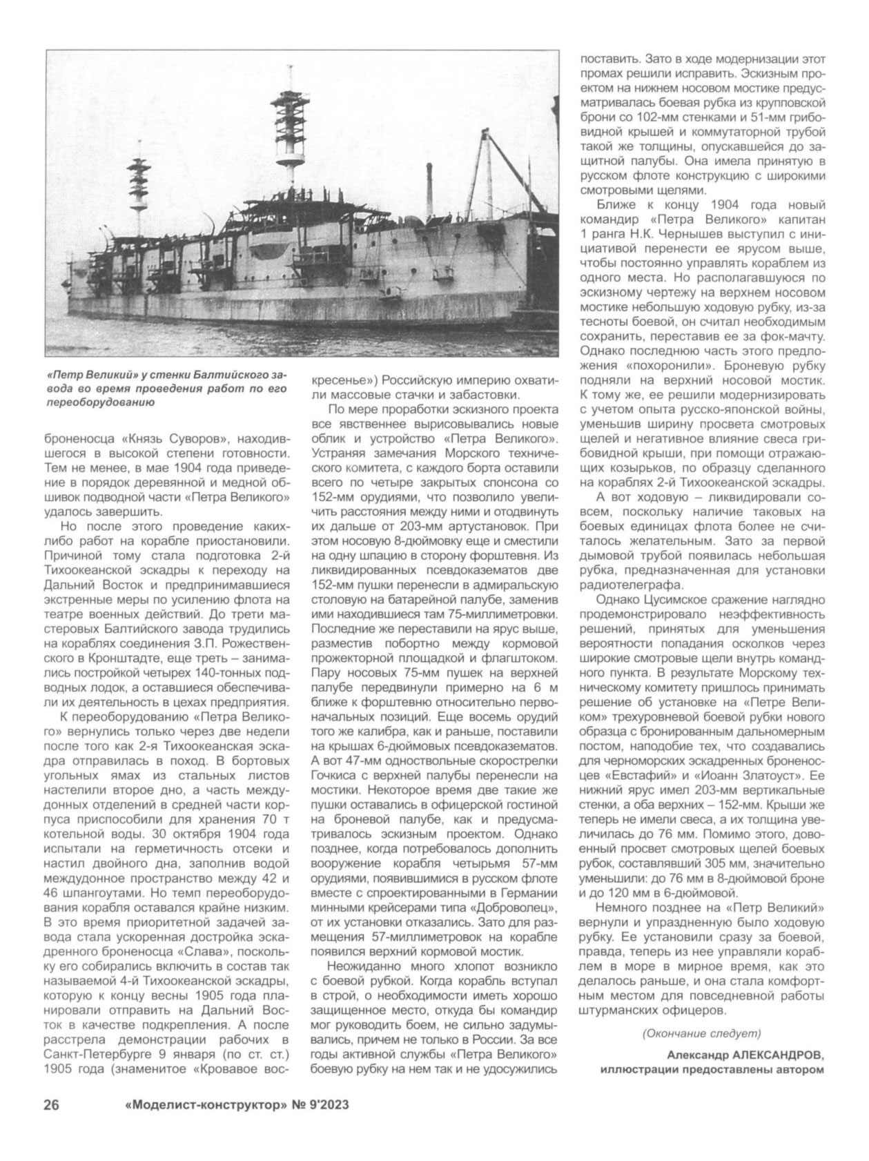 МК 9, 2023, 26 c.