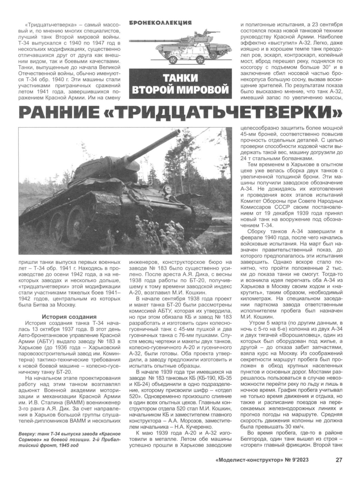 МК 9, 2023, 27 c.