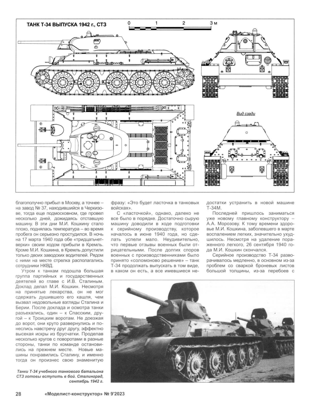 МК 9, 2023, 28 c.
