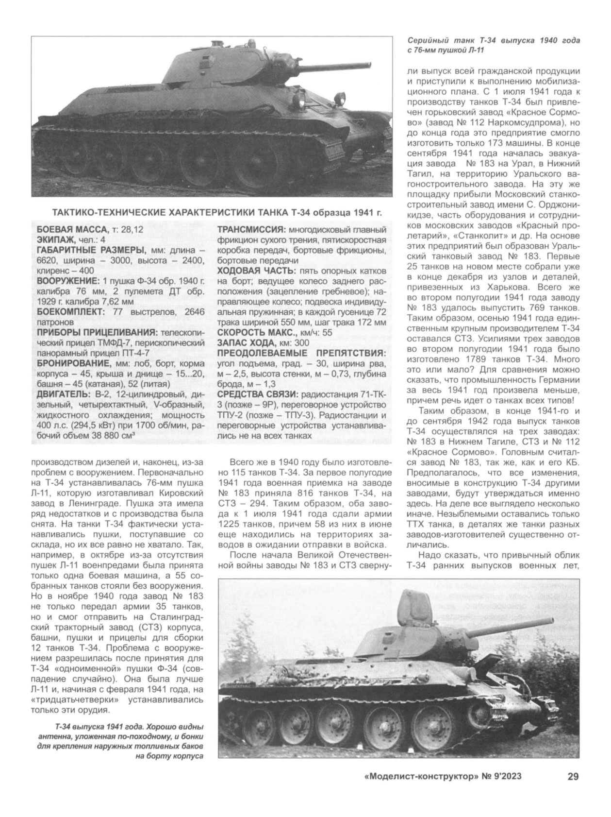 МК 9, 2023, 29 c.