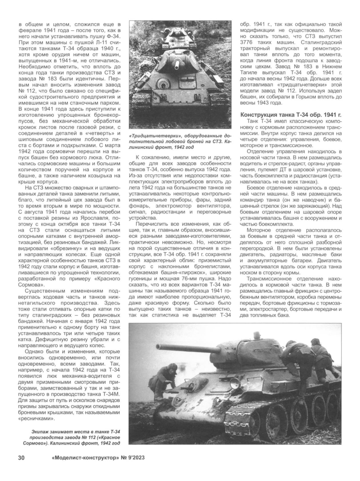 МК 9, 2023, 30 c.