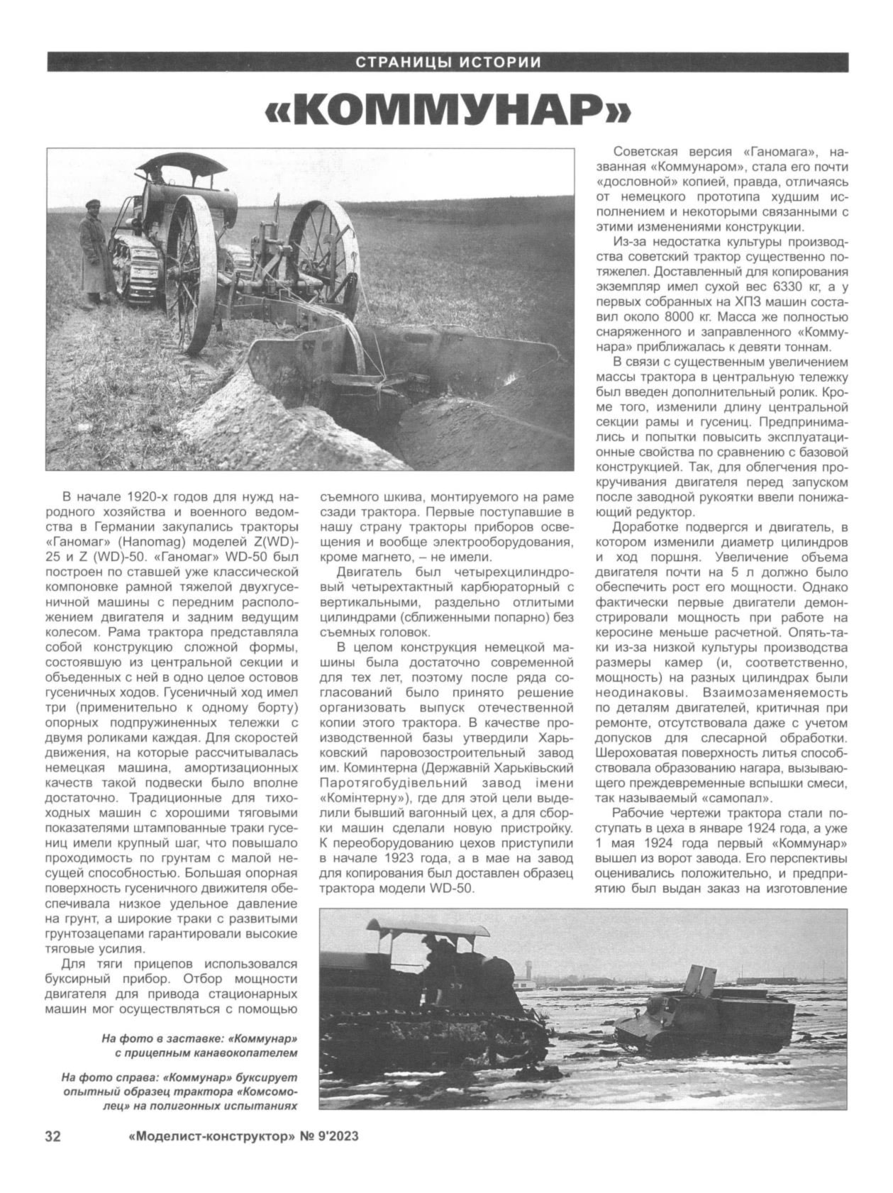 МК 9, 2023, 32 c.