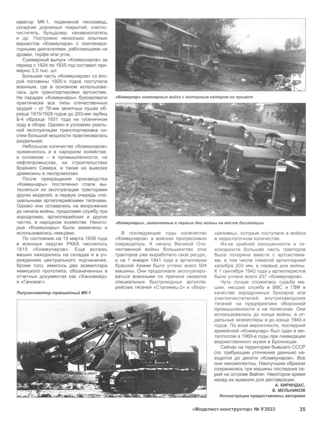 МК 9, 2023, 35 c.