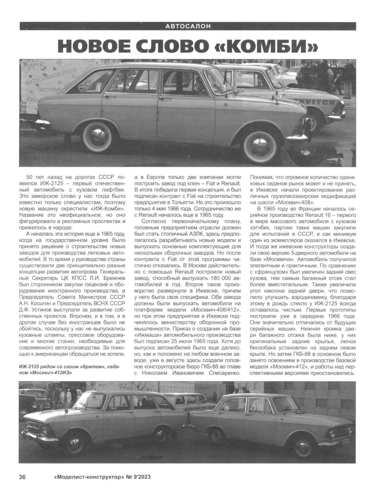 МК 9, 2023, 36 c.