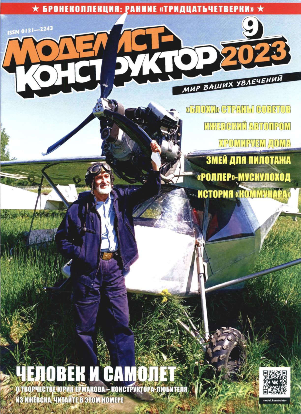 МК 9, 2023, обл.1