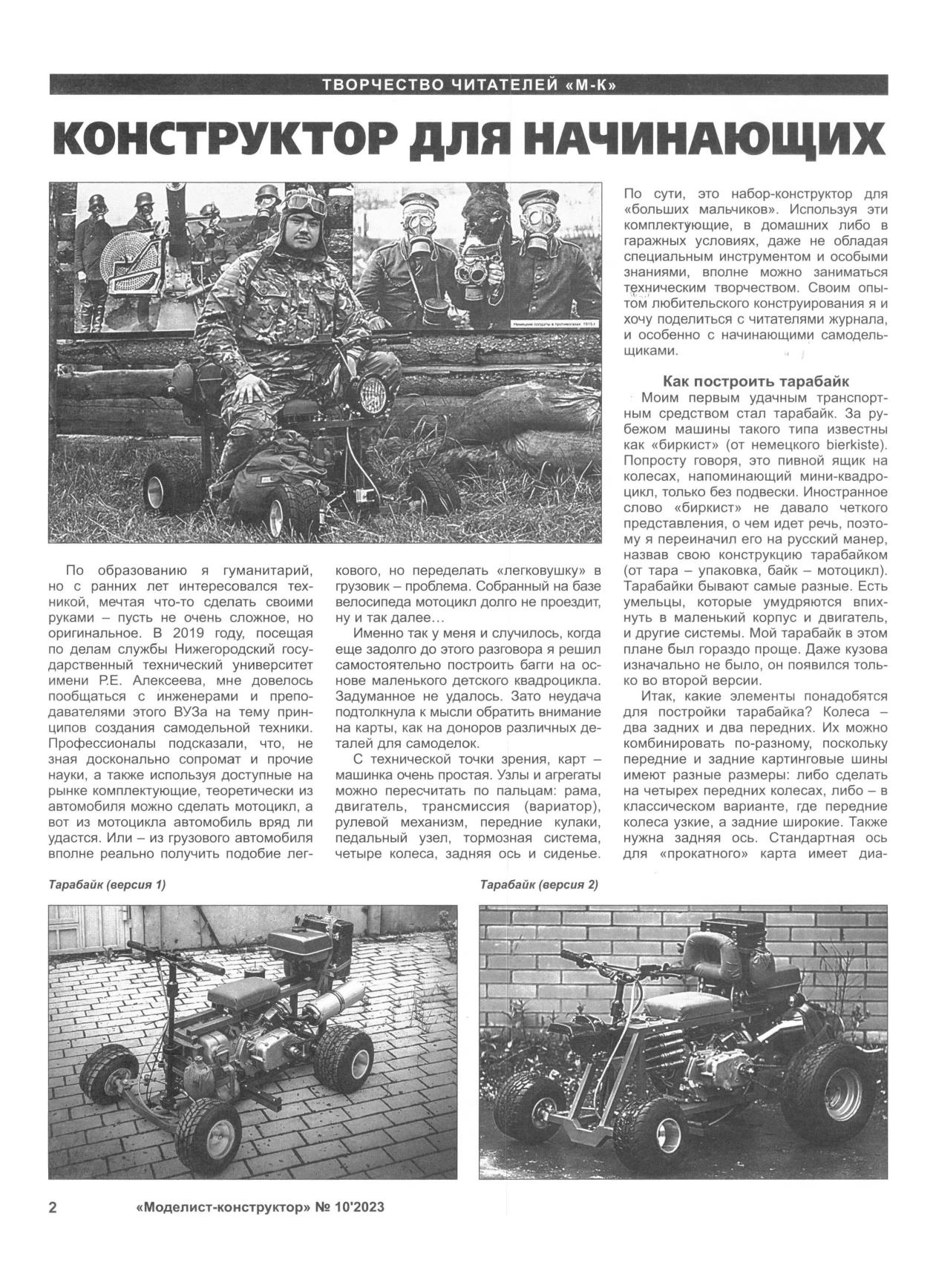 МК 10, 2023, 2 c.