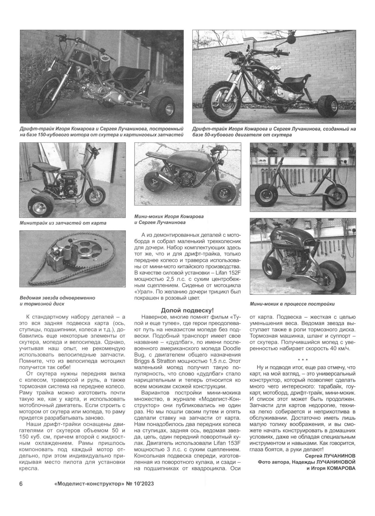 МК 10, 2023, 6 c.