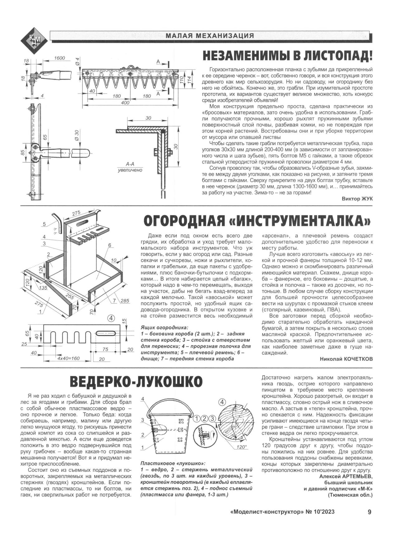 МК 10, 2023, 9 c.