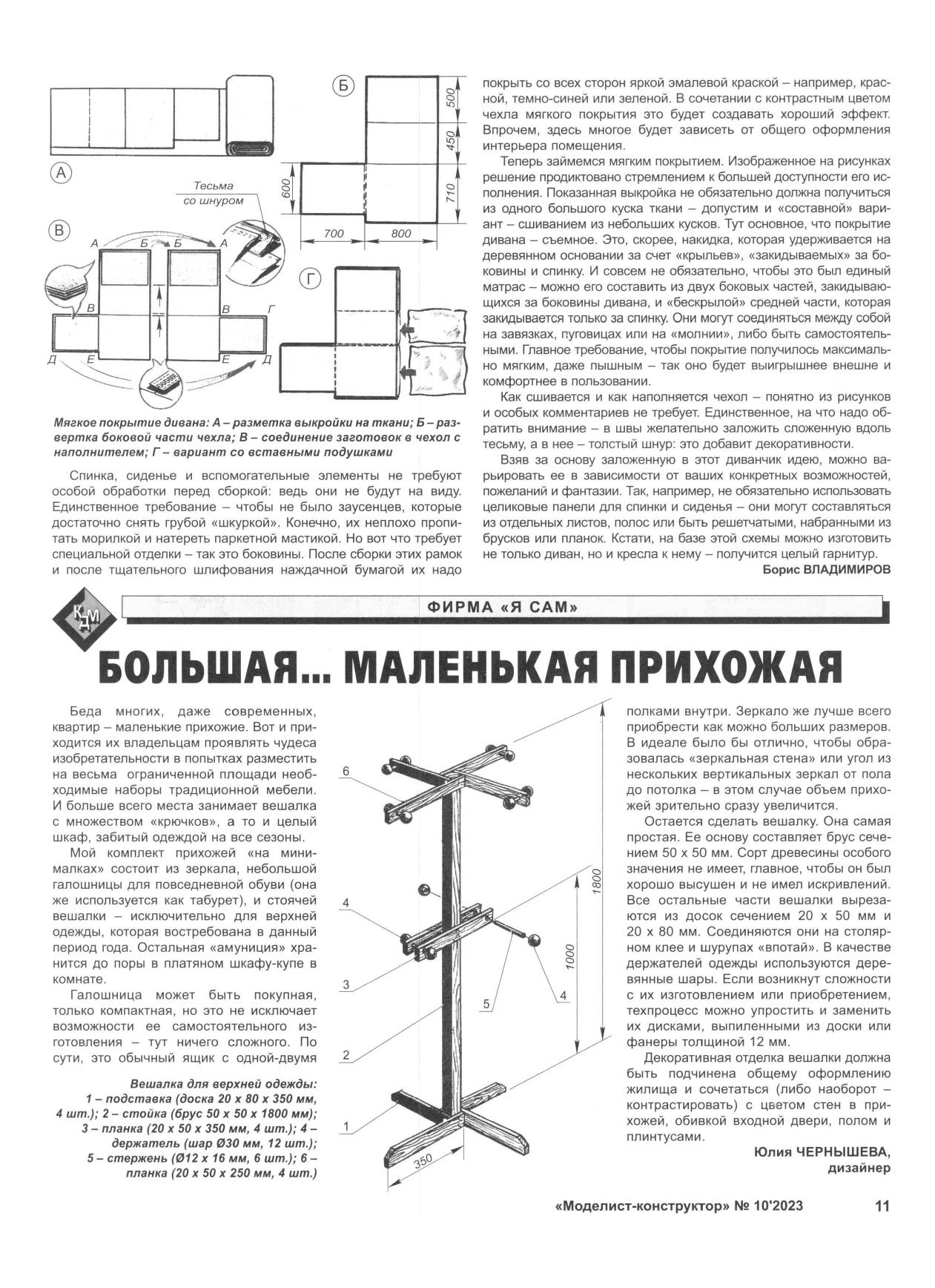 МК 10, 2023, 11 c.