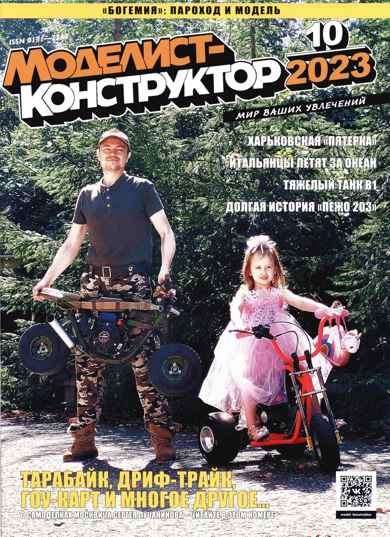 МК 10, 2023, обл.1
