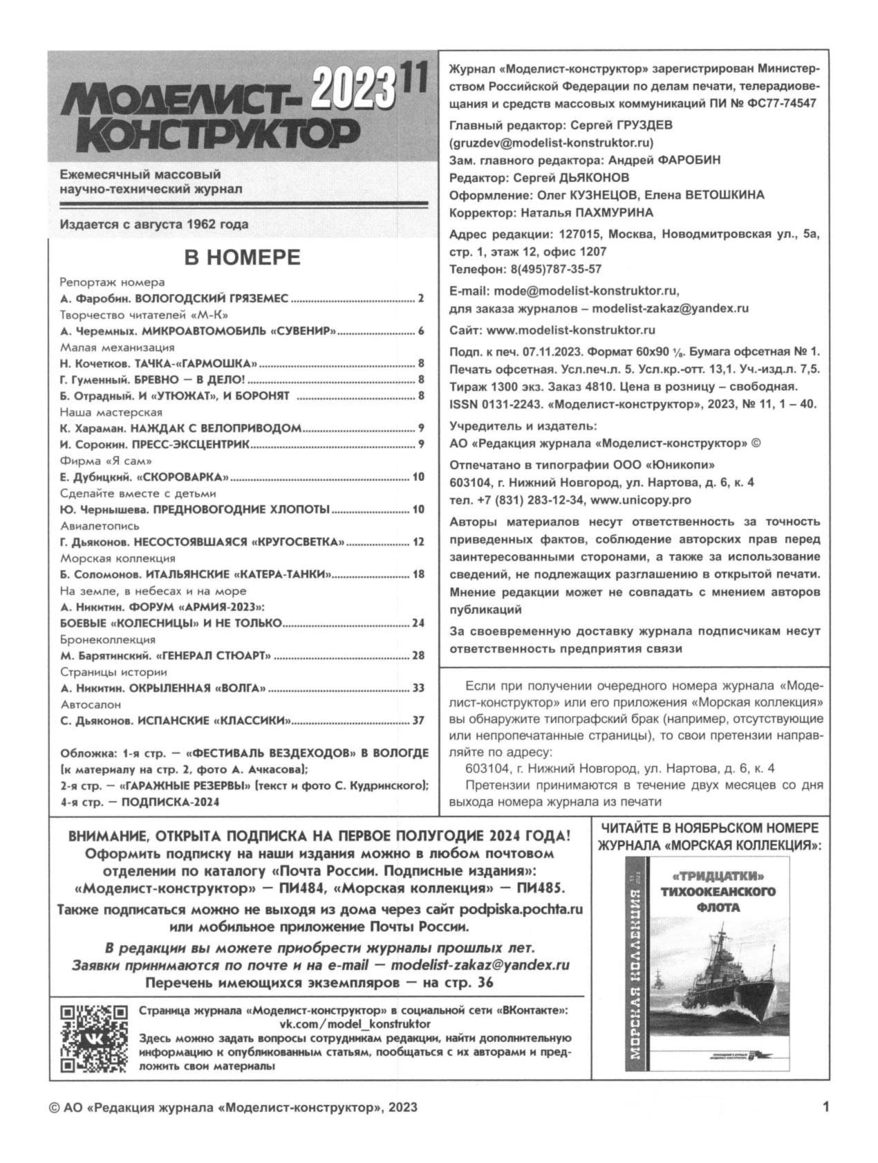 МК 11, 2023, 1 c.