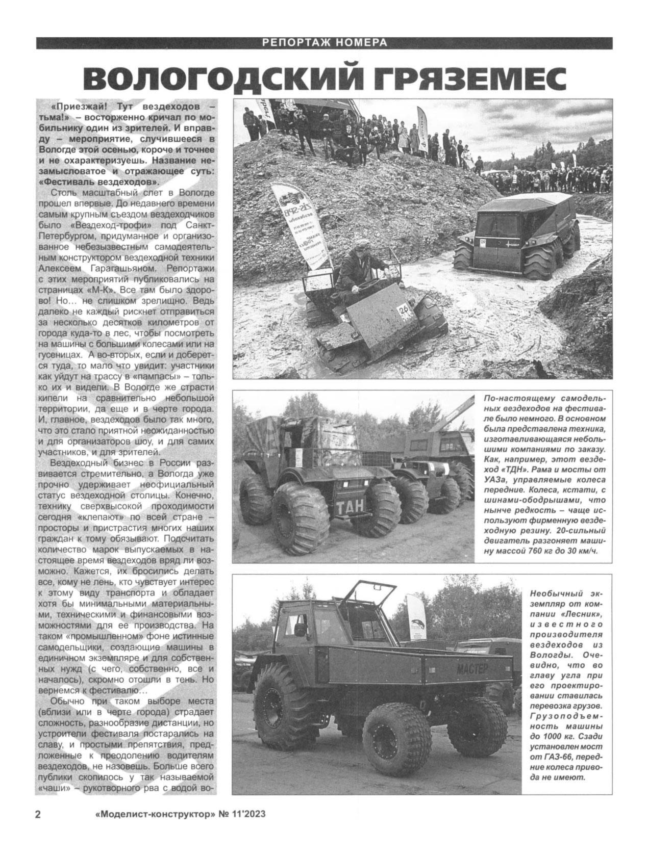 МК 11, 2023, 2 c.