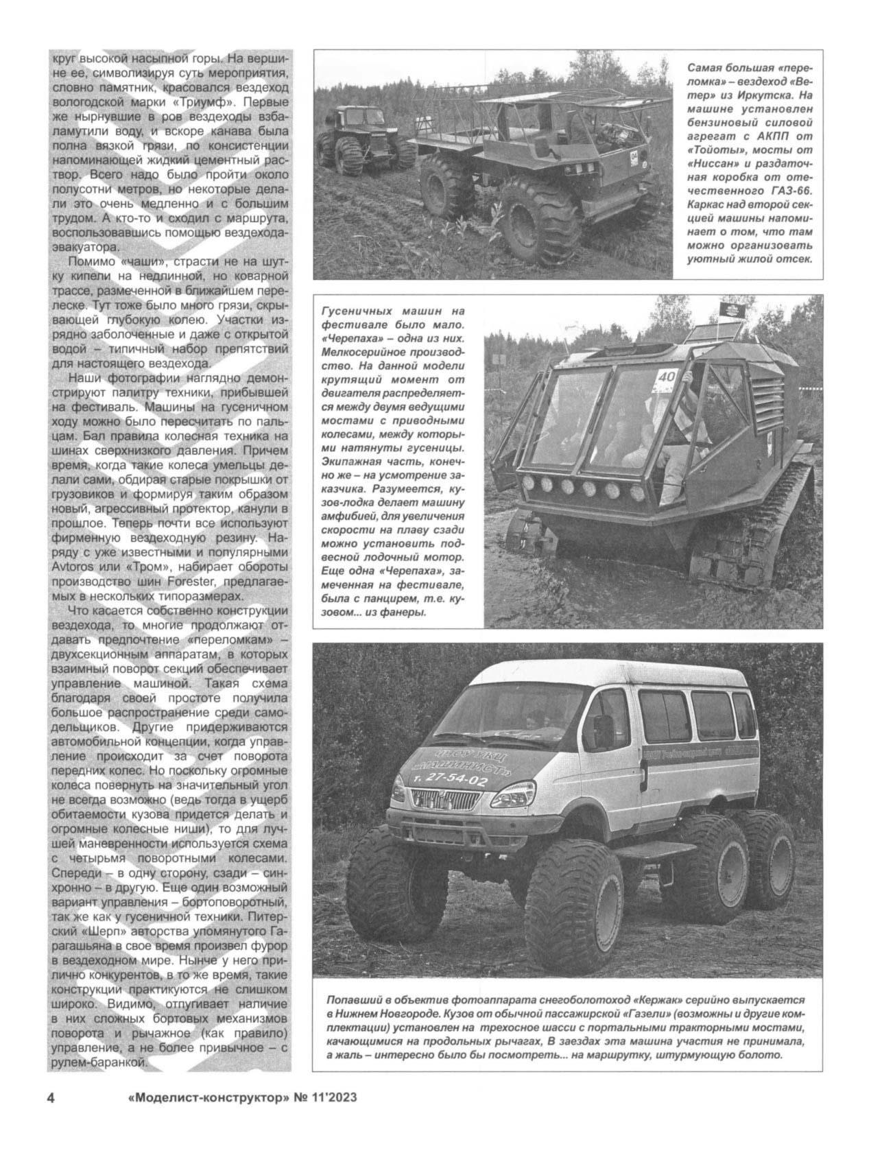 МК 11, 2023, 4 c.