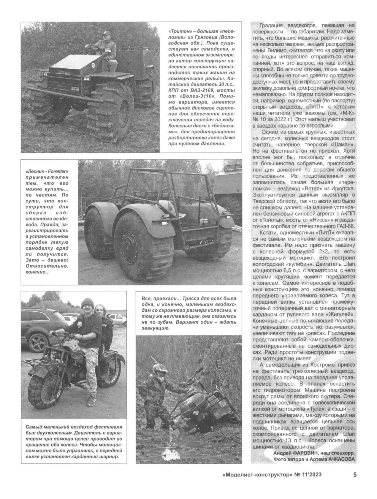 МК 11, 2023, 5 c.