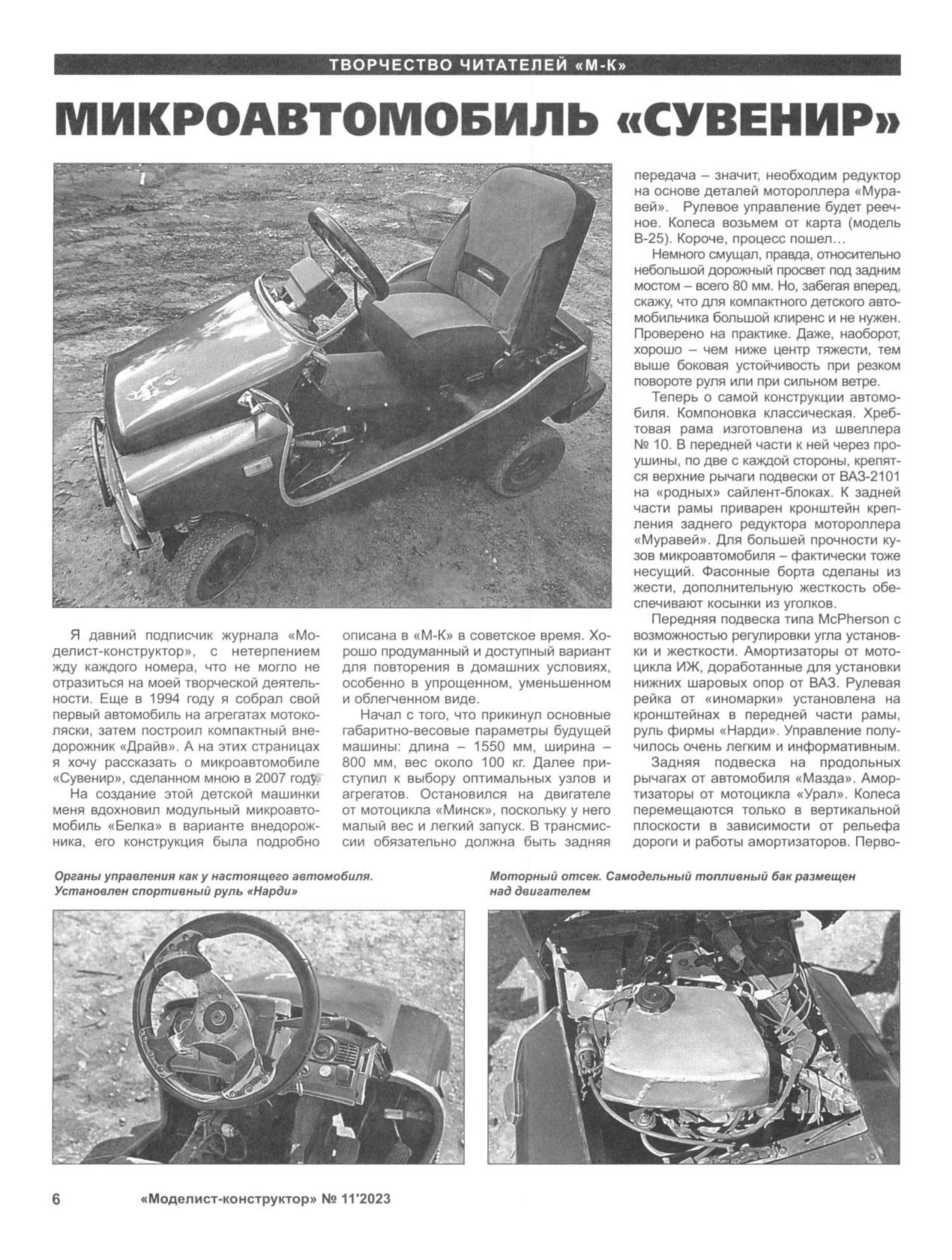 МК 11, 2023, 6 c.