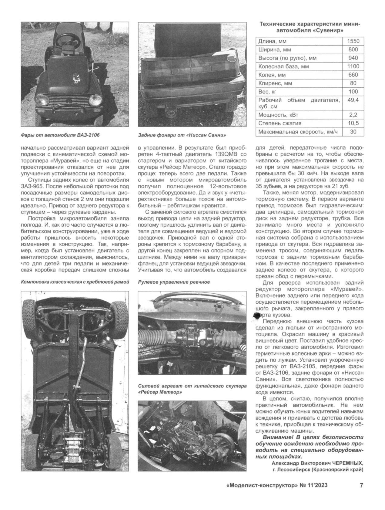МК 11, 2023, 7 c.
