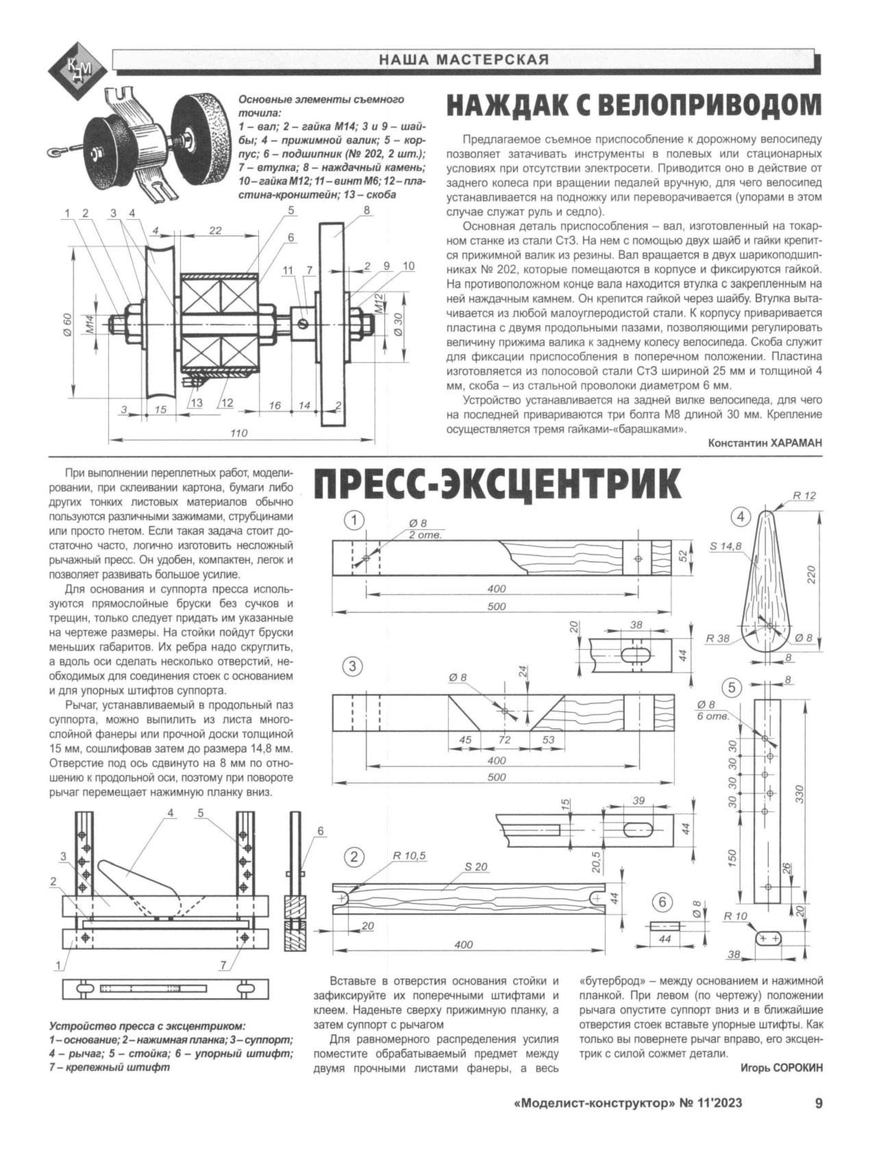 МК 11, 2023, 9 c.
