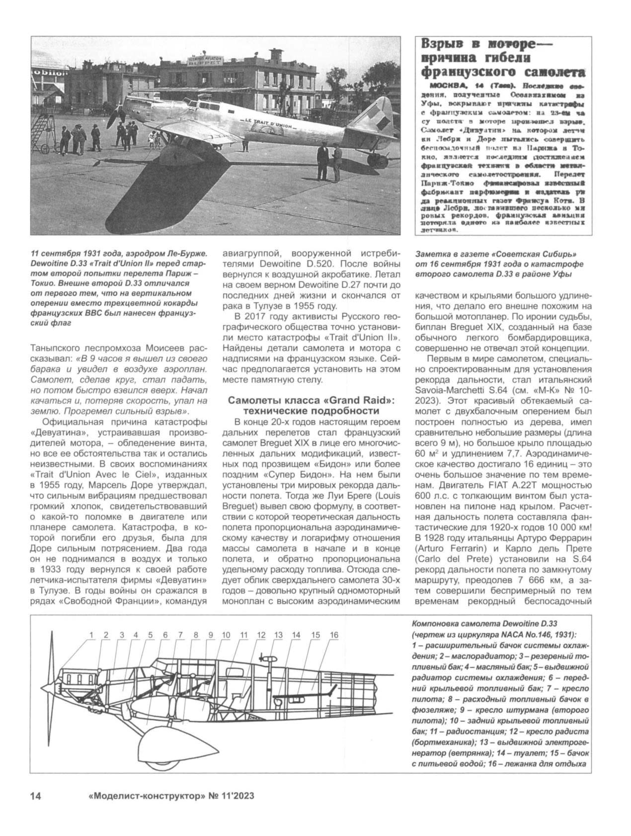 МК 11, 2023, 14 c.