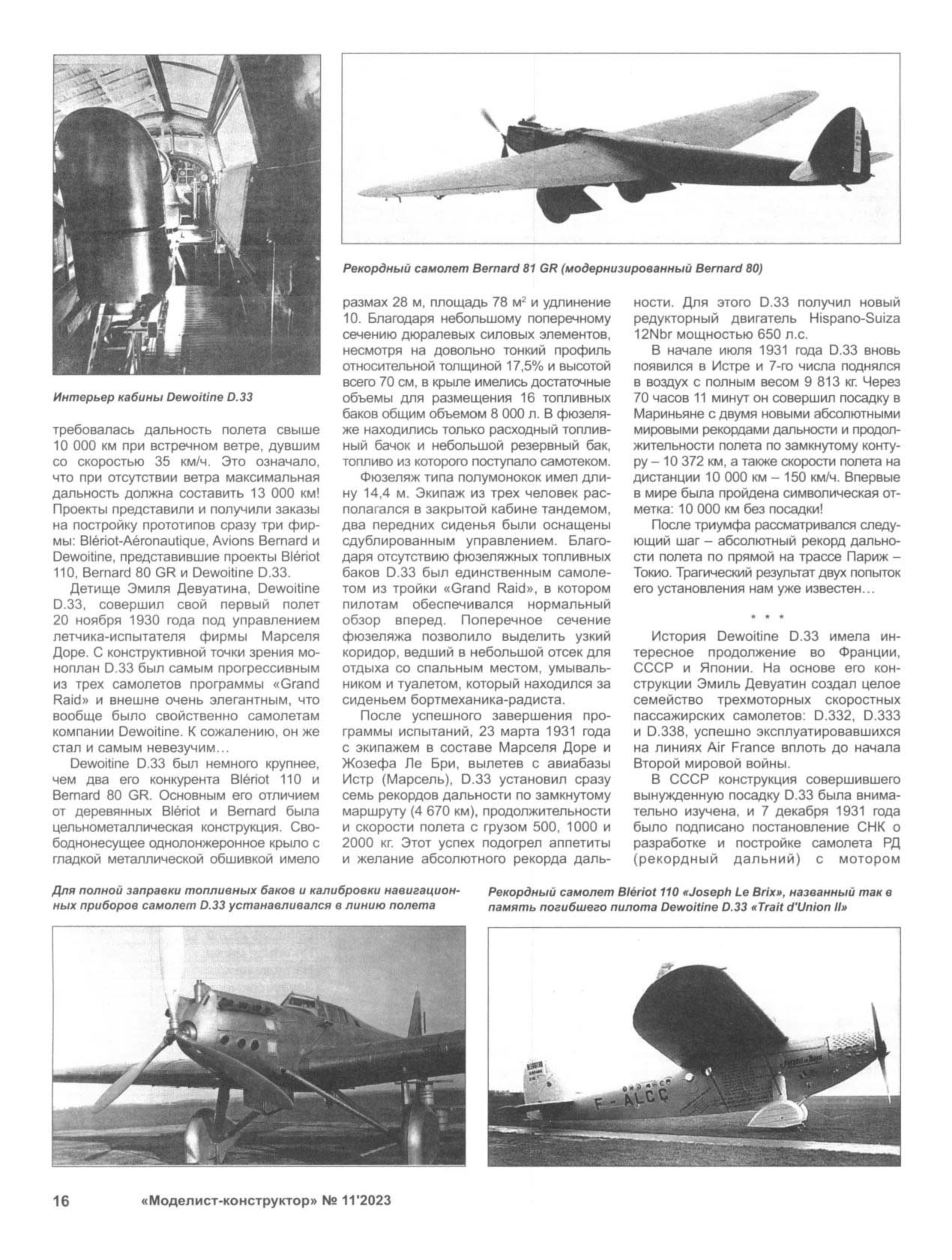 МК 11, 2023, 16 c.