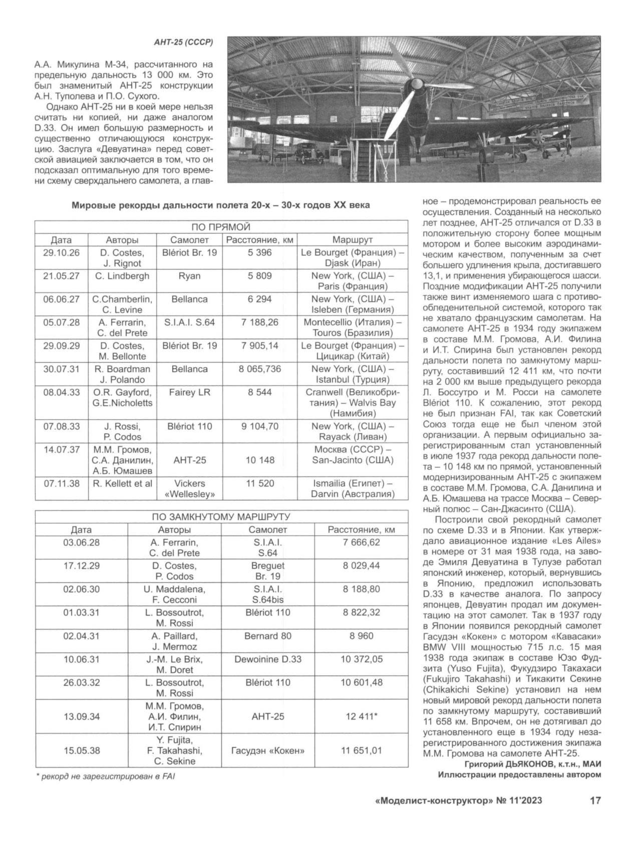 МК 11, 2023, 17 c.