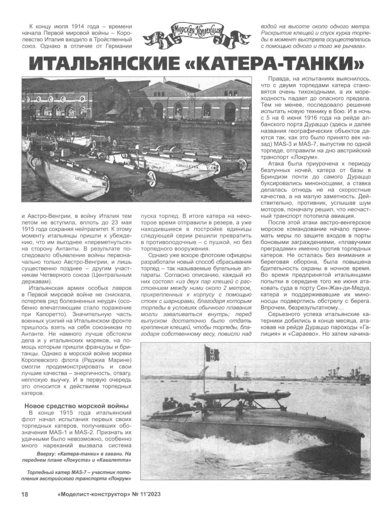 МК 11, 2023, 18 c.
