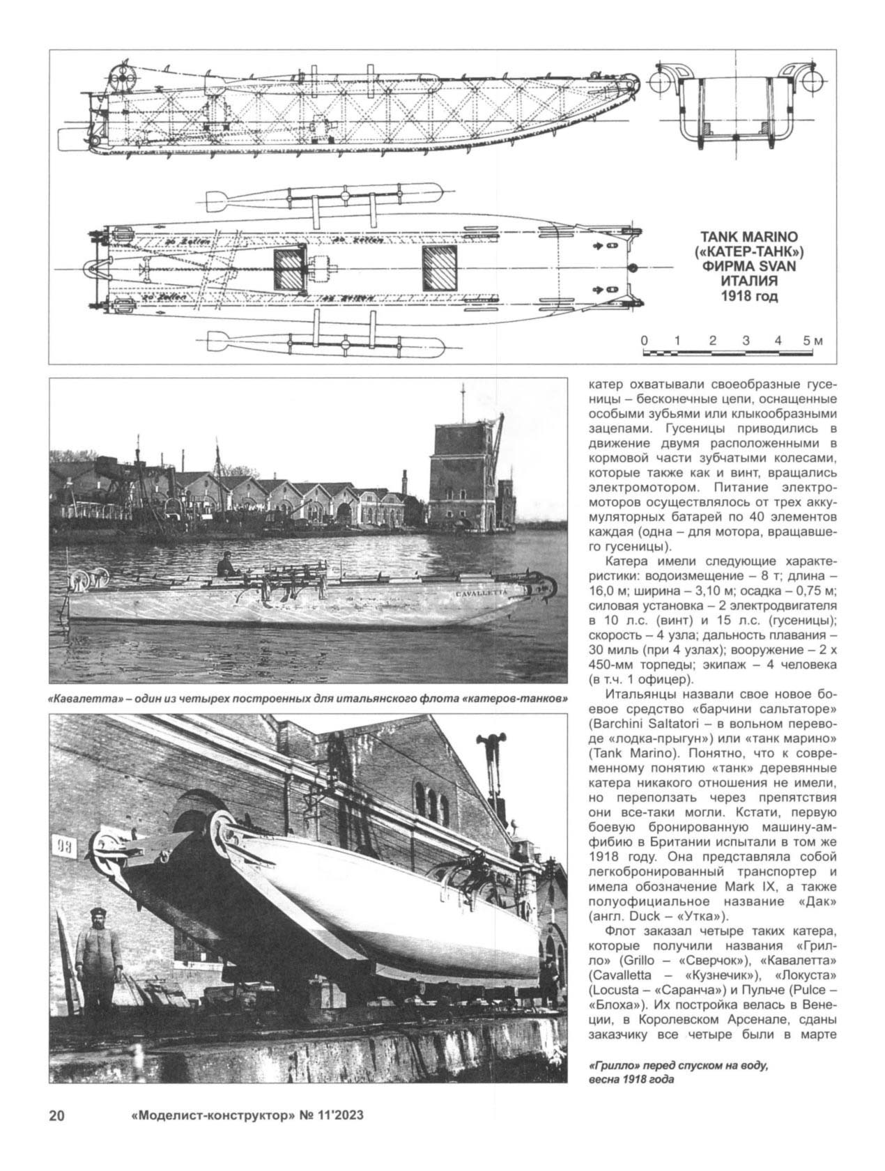 МК 11, 2023, 20 c.