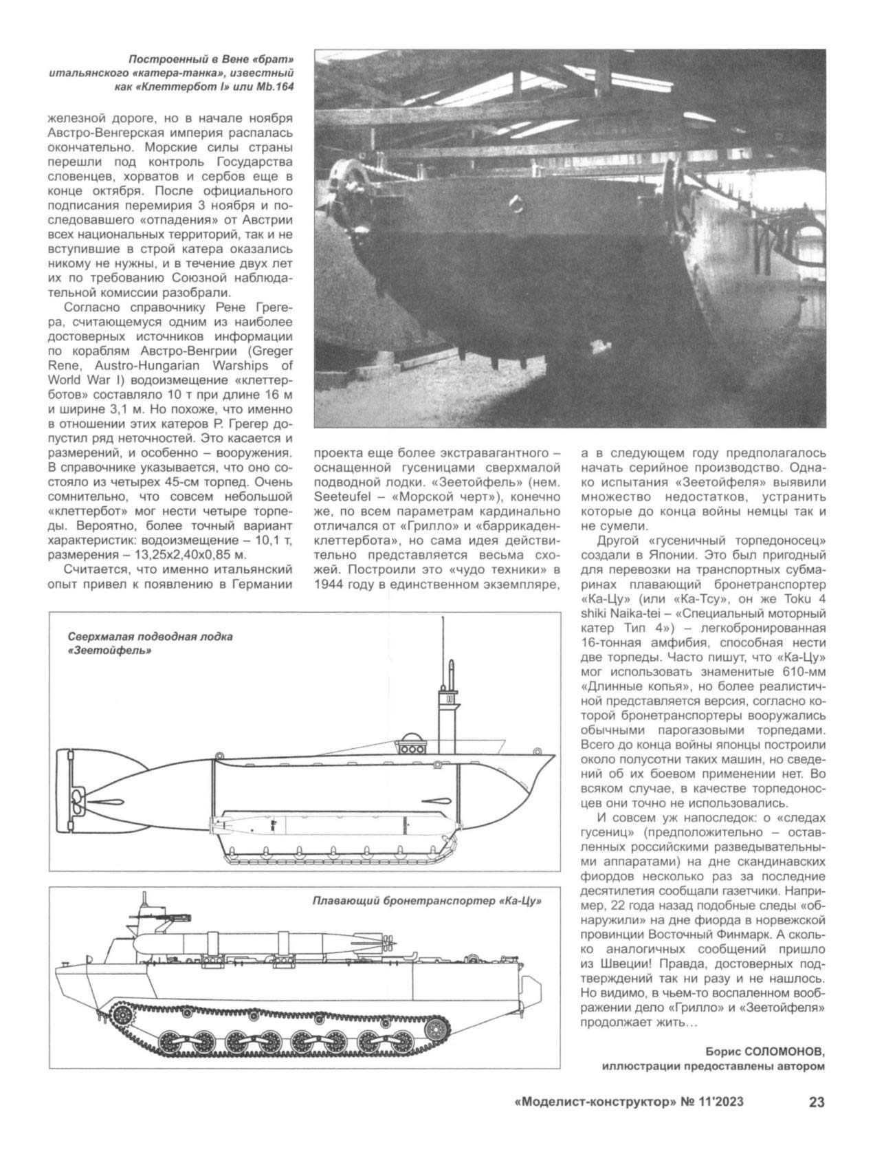 МК 11, 2023, 23 c.