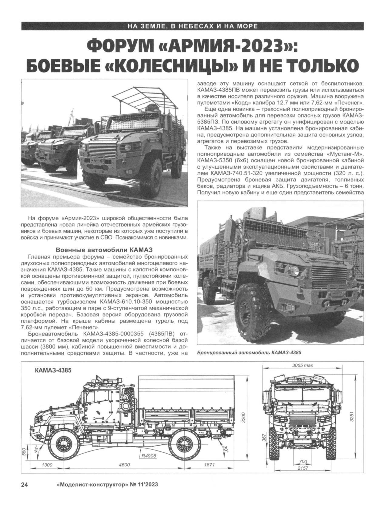 МК 11, 2023, 24 c.
