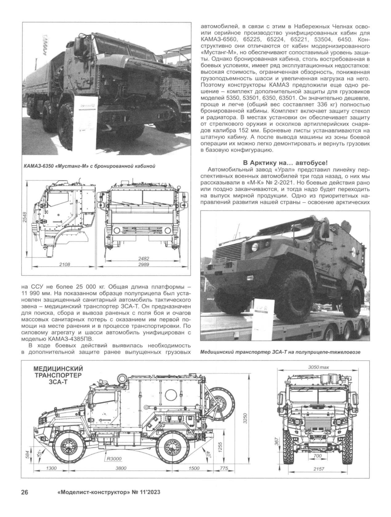 МК 11, 2023, 26 c.