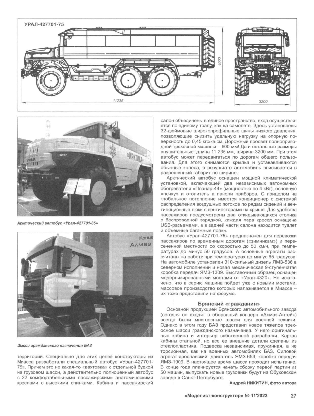 МК 11, 2023, 27 c.
