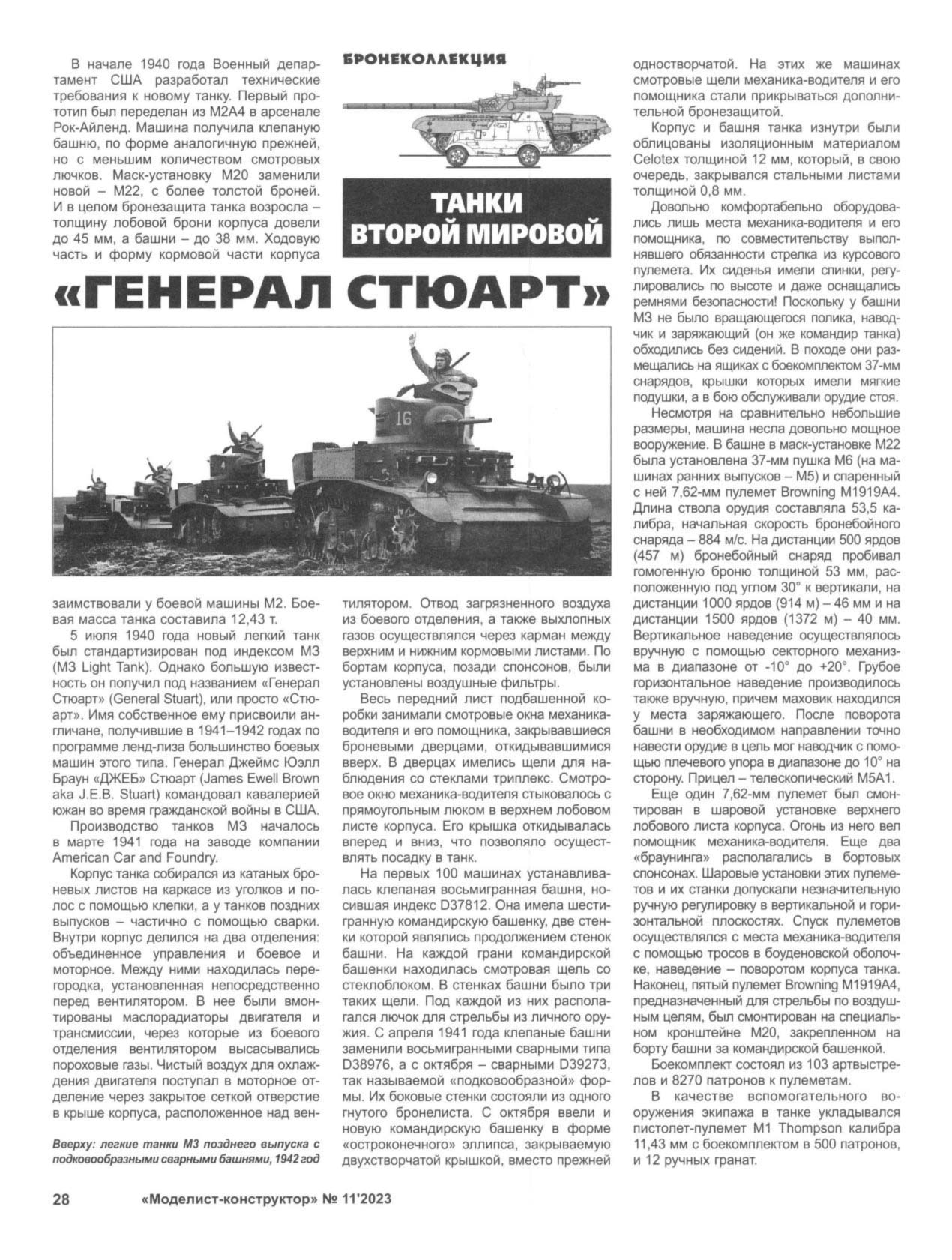 МК 11, 2023, 28 c.