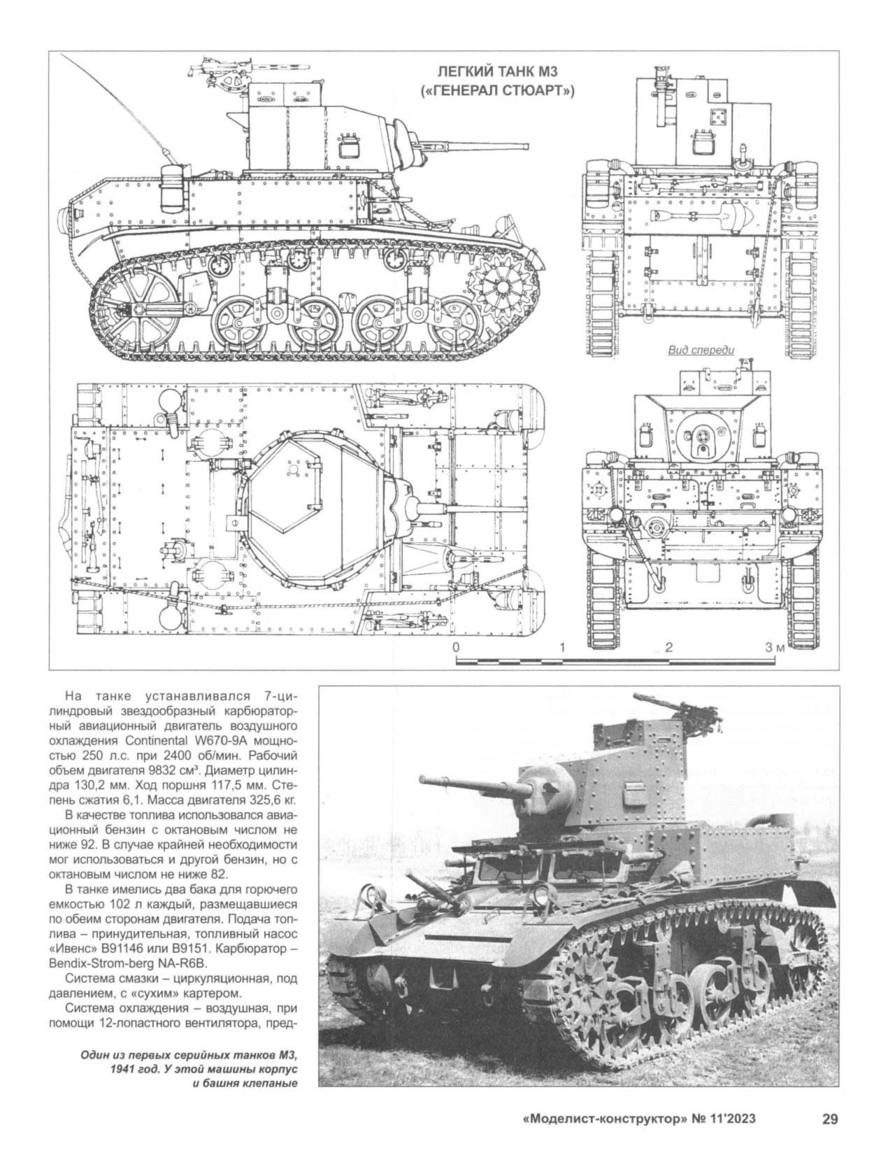 МК 11, 2023, 29 c.