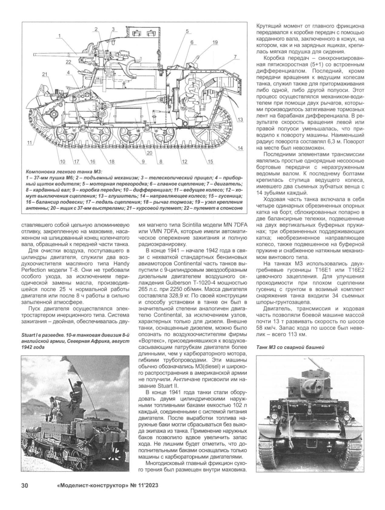 МК 11, 2023, 30 c.