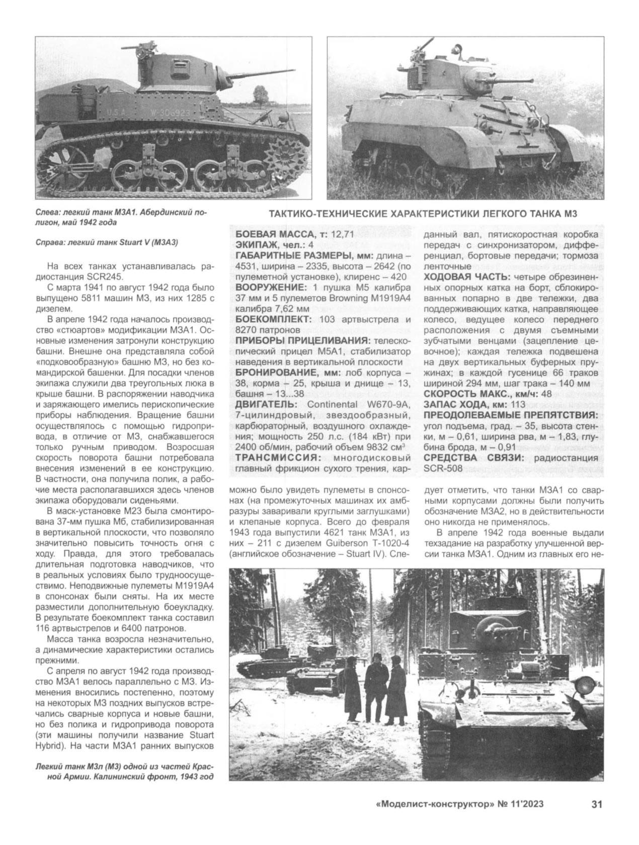 МК 11, 2023, 31 c.