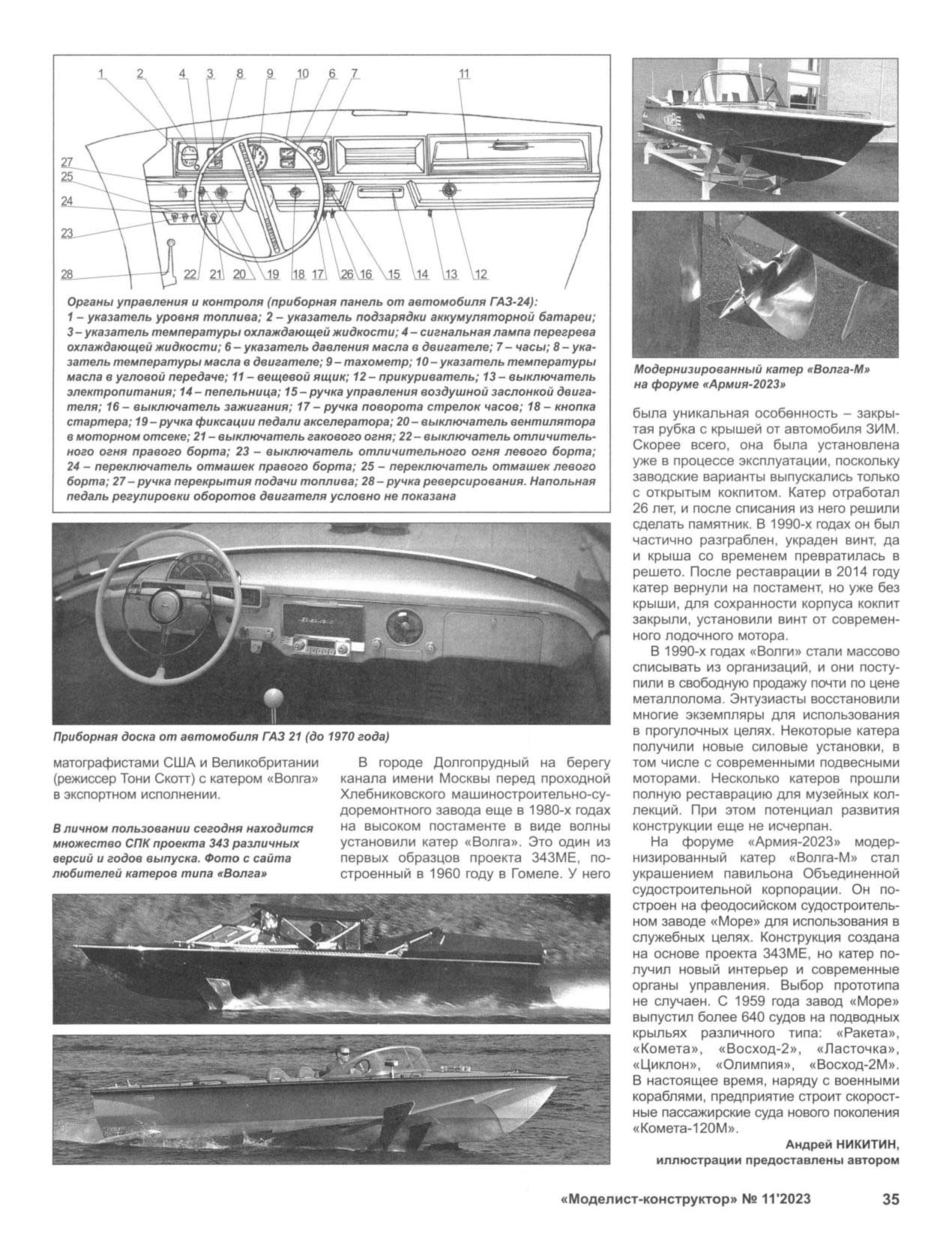 МК 11, 2023, 35 c.
