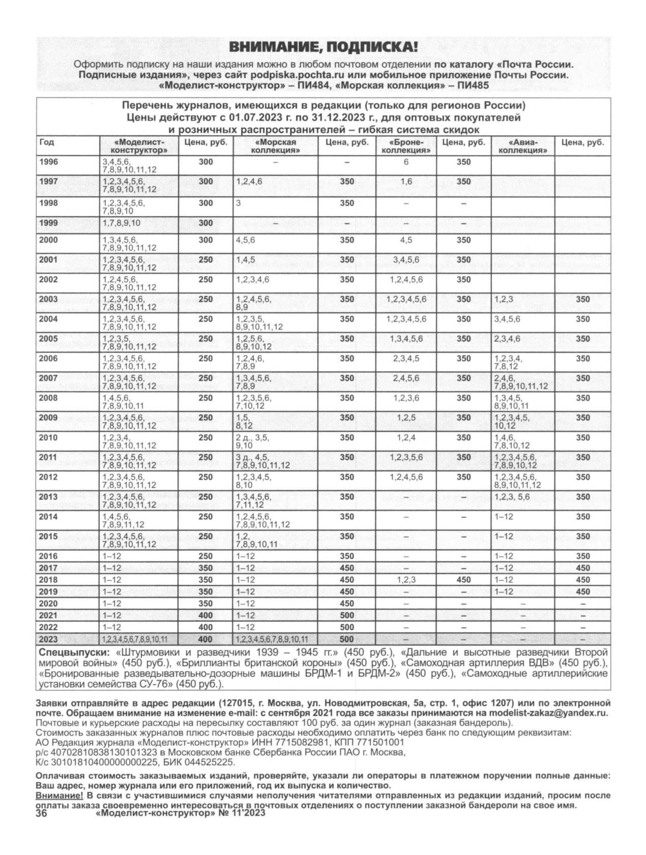 МК 11, 2023, 36 c.