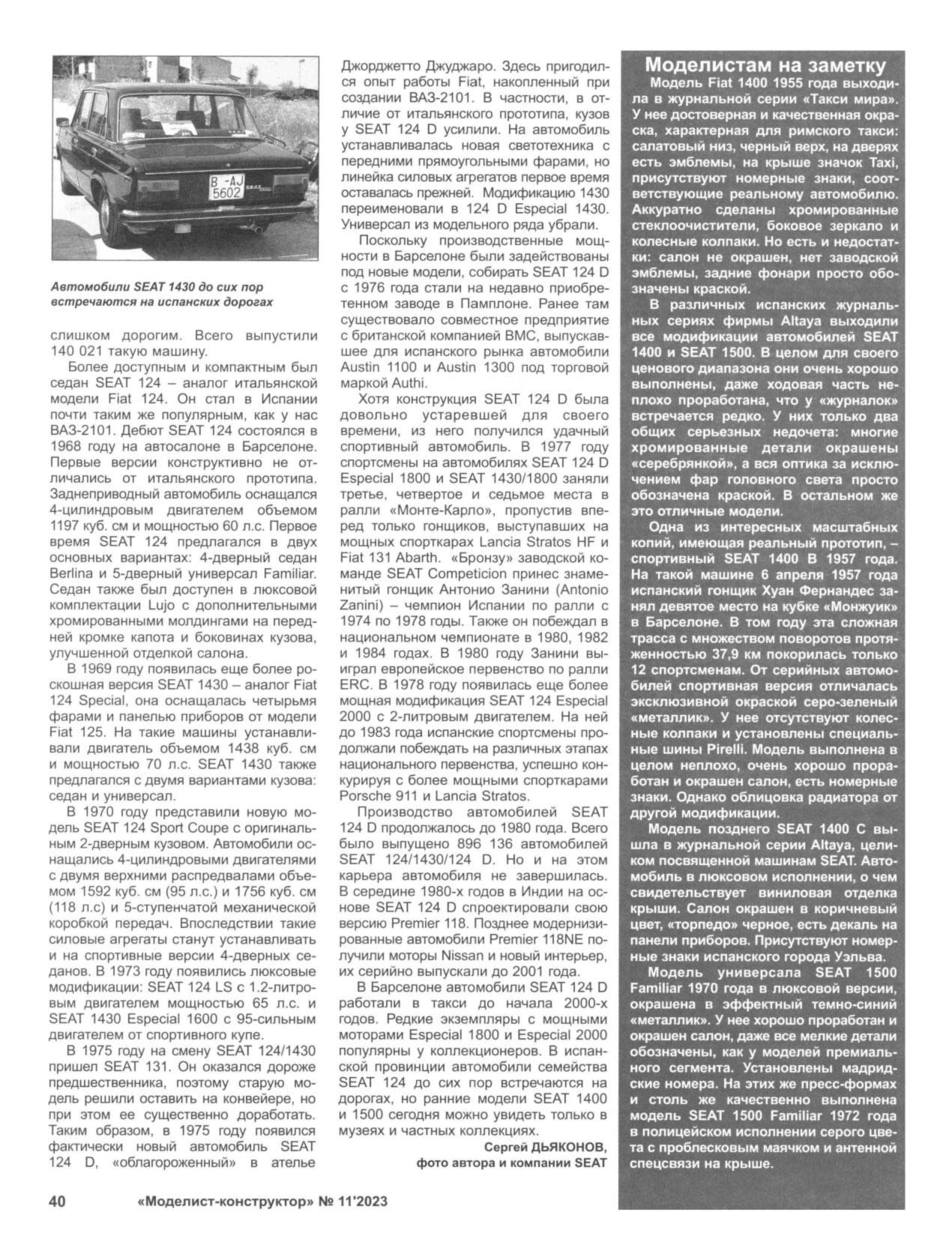 МК 11, 2023, 40 c.