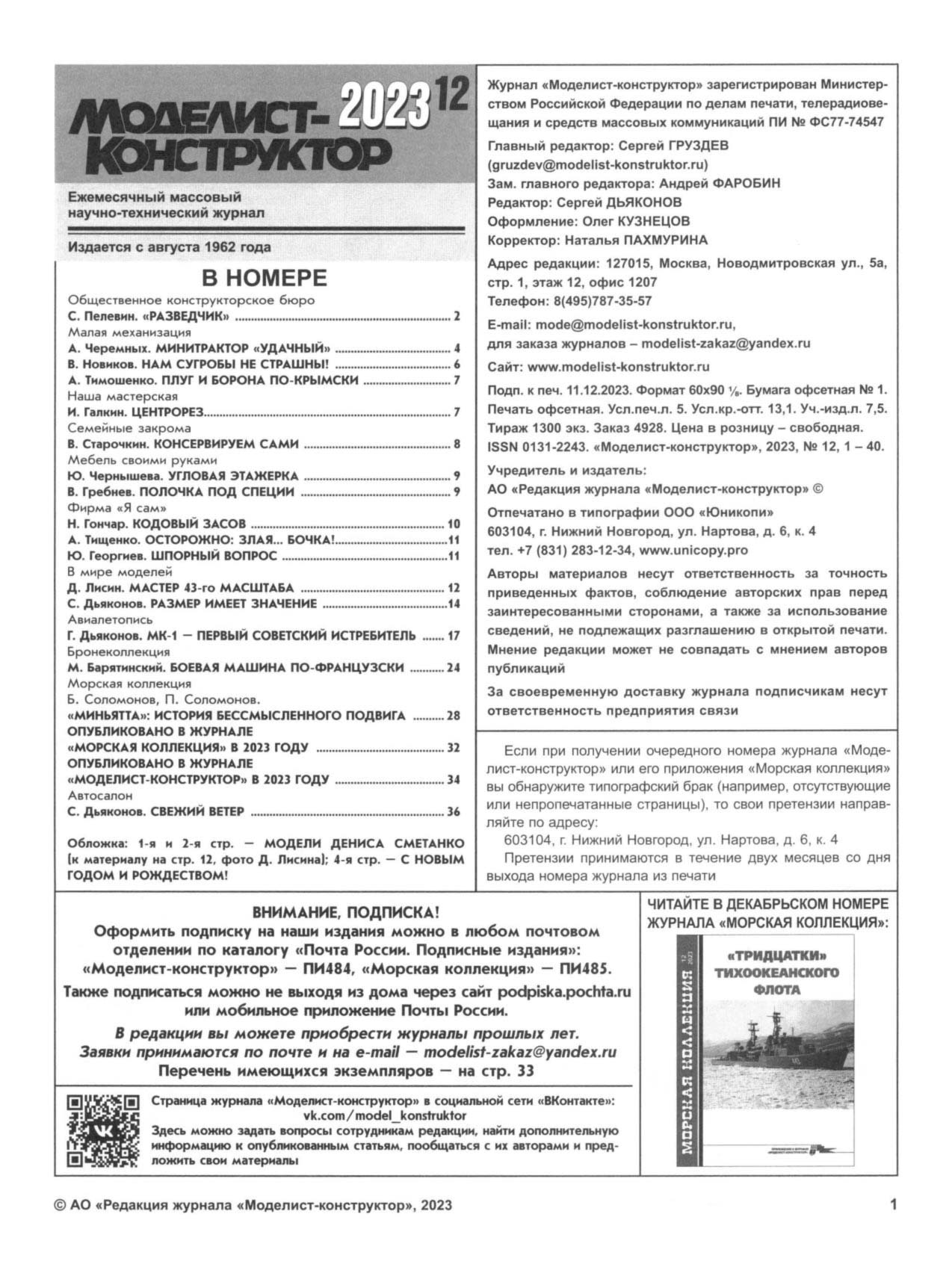 МК 12, 2023, 1 c.
